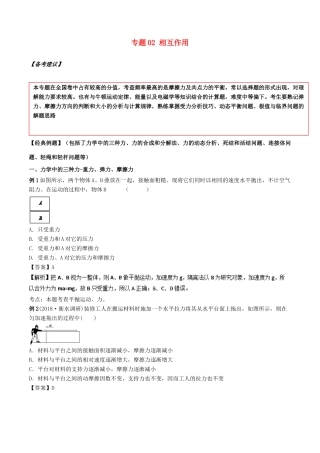 备战高考物理二轮复习 专项攻关高分秘籍 专题02 相互作用学案-人教版高三全册物理学案
