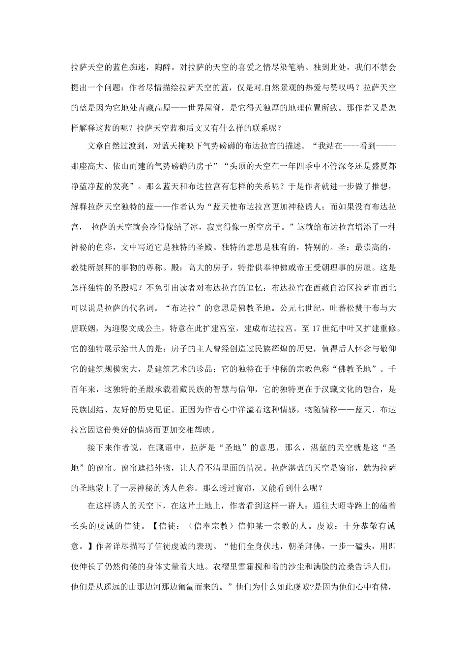 北京市房山区南尚乐中学2014年高三语文 拉萨的天空文本解读_第2页