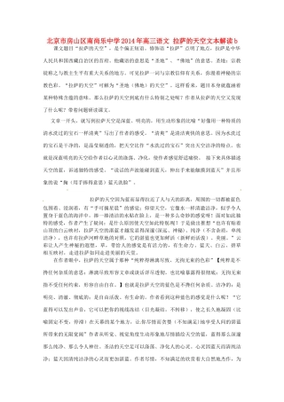 北京市房山区南尚乐中学2014年高三语文 拉萨的天空文本解读