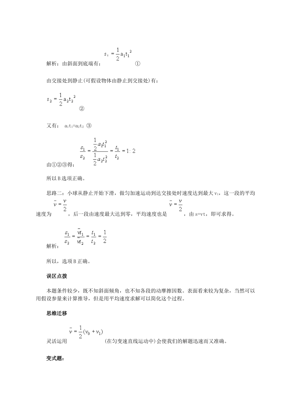 北京市2013届高三物理二轮复习 直线运动教学案_第2页