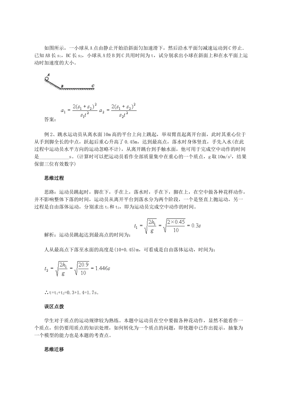 北京市2013届高三物理二轮复习 直线运动教学案_第3页