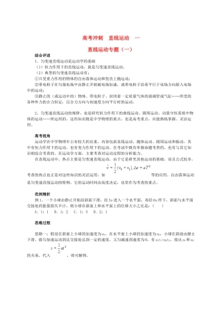 北京市2013届高三物理二轮复习 直线运动教学案