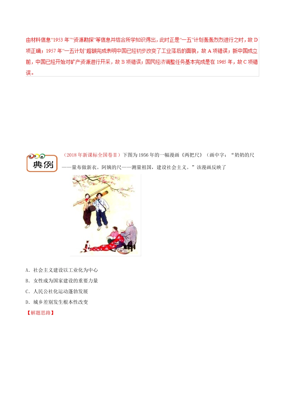 备战高考历史 高频考点解密 专题28 中国社会主义建设道路的曲折发展教学案-人教版高三全册历史教学案_第3页