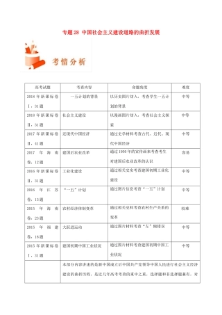 备战高考历史 高频考点解密 专题28 中国社会主义建设道路的曲折发展教学案-人教版高三全册历史教学案
