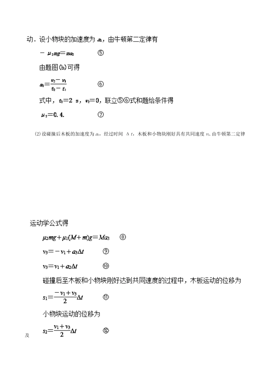 备战高考物理二轮复习 专项攻关高分秘籍 专题03 牛顿运动定律学案-人教版高三全册物理学案_第3页