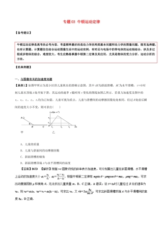 备战高考物理二轮复习 专项攻关高分秘籍 专题03 牛顿运动定律学案-人教版高三全册物理学案