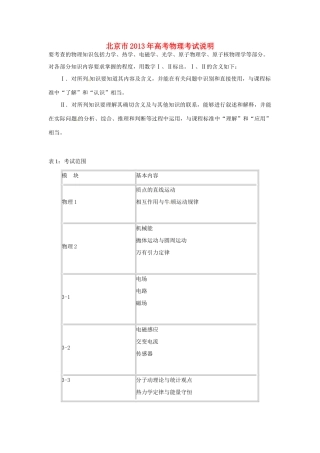 北京市2013年高考物理考试说明