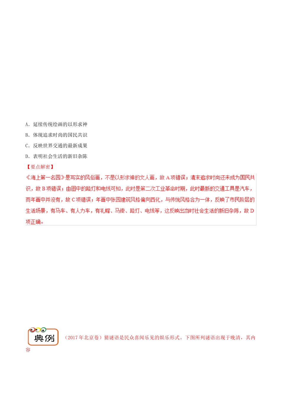 备战高考历史 高频考点解密 专题30 近现代中国社会生活的变迁教学案-人教版高三全册历史教学案_第3页