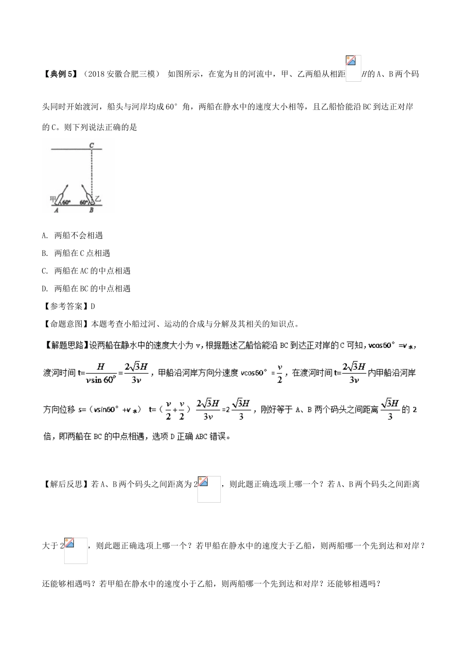 备战高考物理二轮复习 专项攻关高分秘籍 专题04 曲线运动学案-人教版高三全册物理学案_第3页