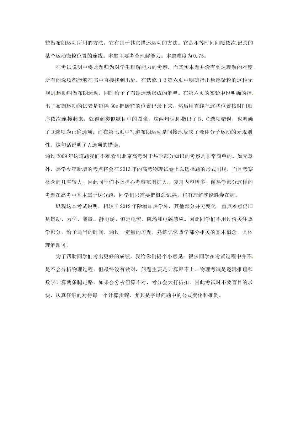 北京市2013年高考物理考试说明解读_第2页