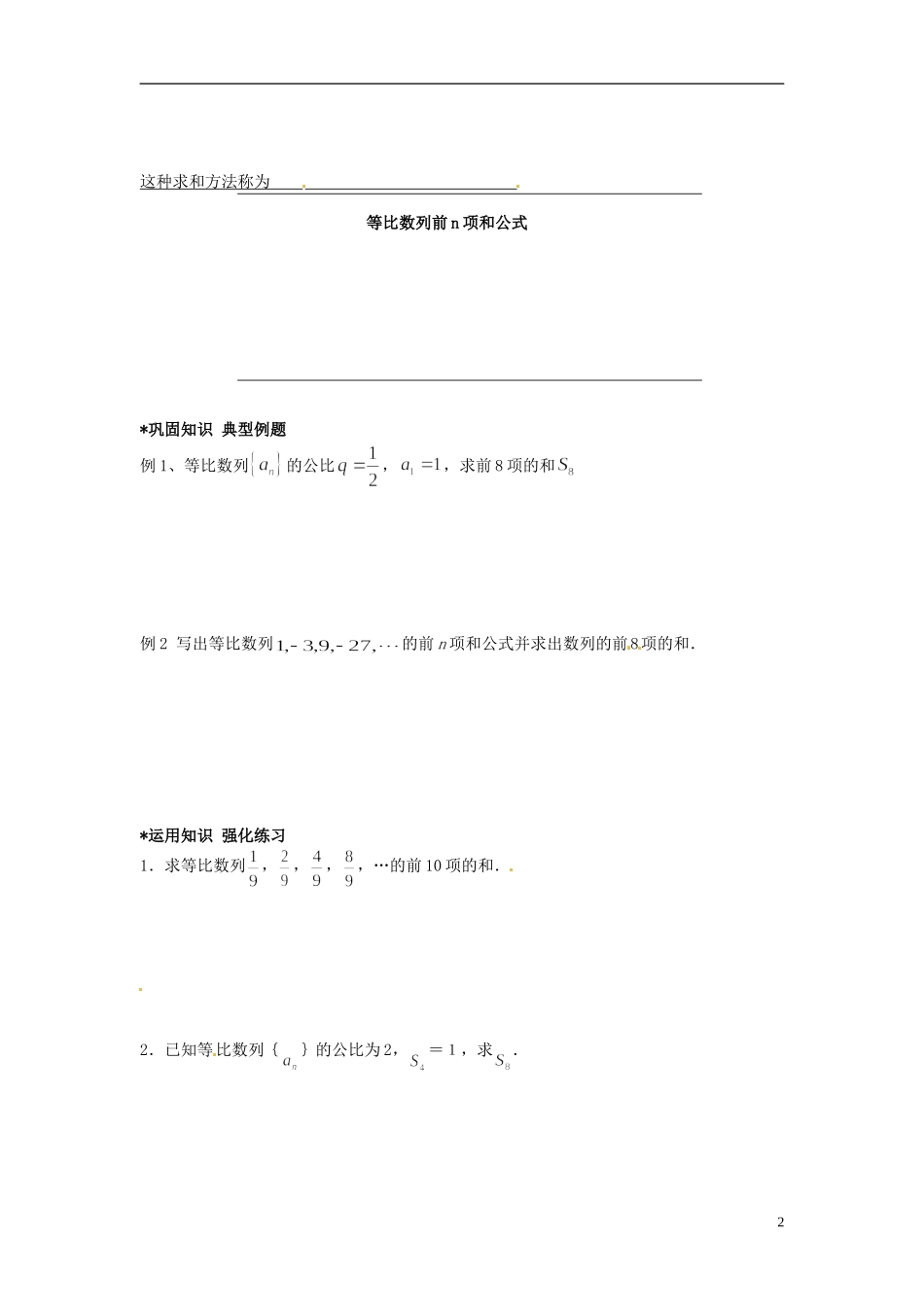北京市房山区南尚乐中学高中数学《等比数列的前n项和》学案 新人教A数学必修5_第2页