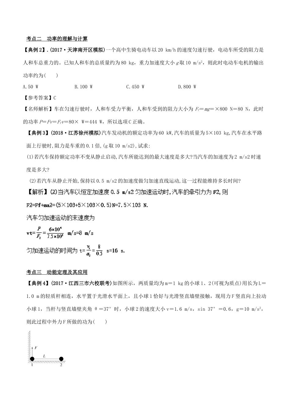 备战高考物理二轮复习 专项攻关高分秘籍 专题06 功和能学案-人教版高三全册物理学案_第2页