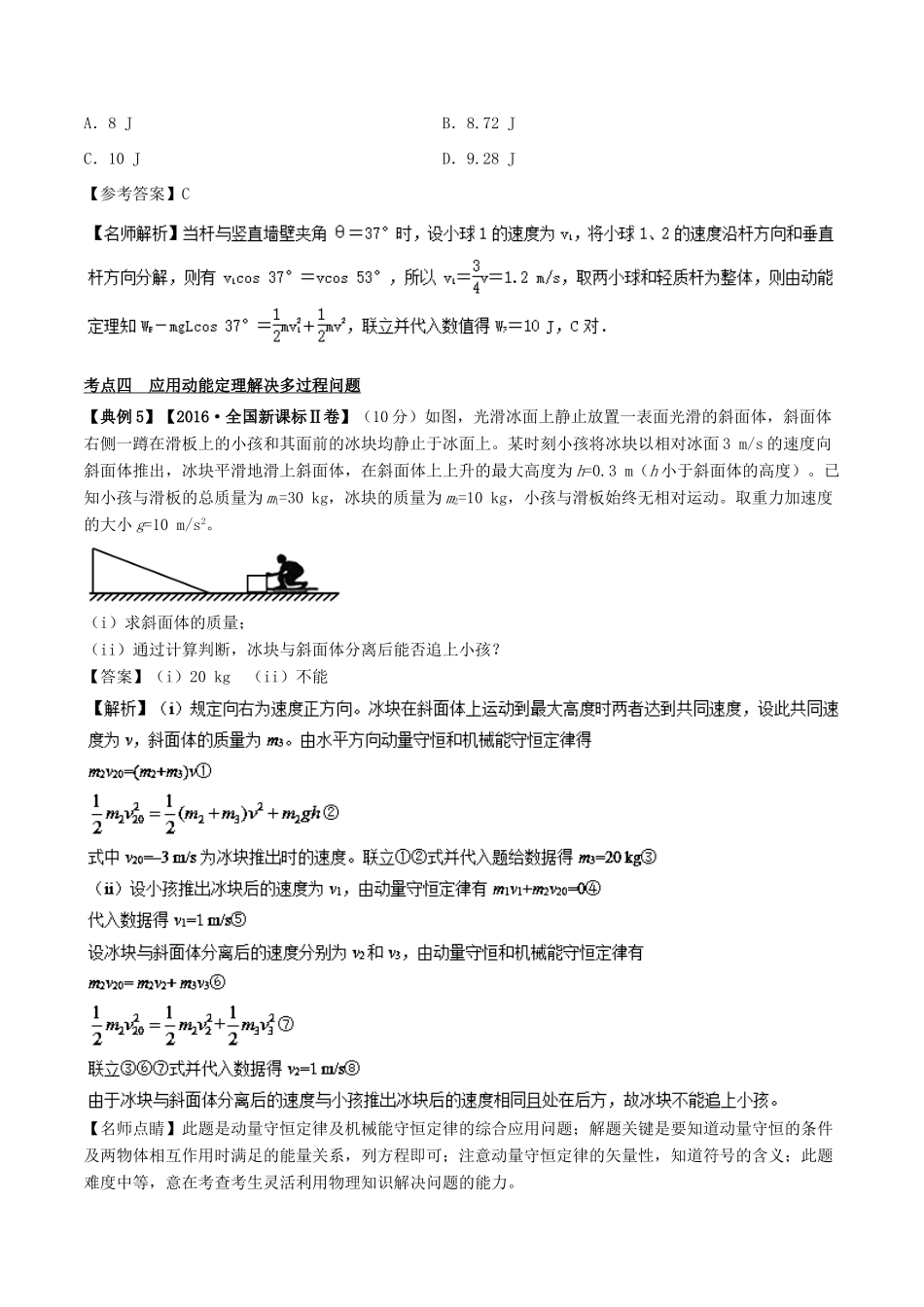 备战高考物理二轮复习 专项攻关高分秘籍 专题06 功和能学案-人教版高三全册物理学案_第3页
