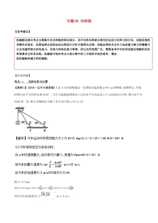 备战高考物理二轮复习 专项攻关高分秘籍 专题06 功和能学案-人教版高三全册物理学案