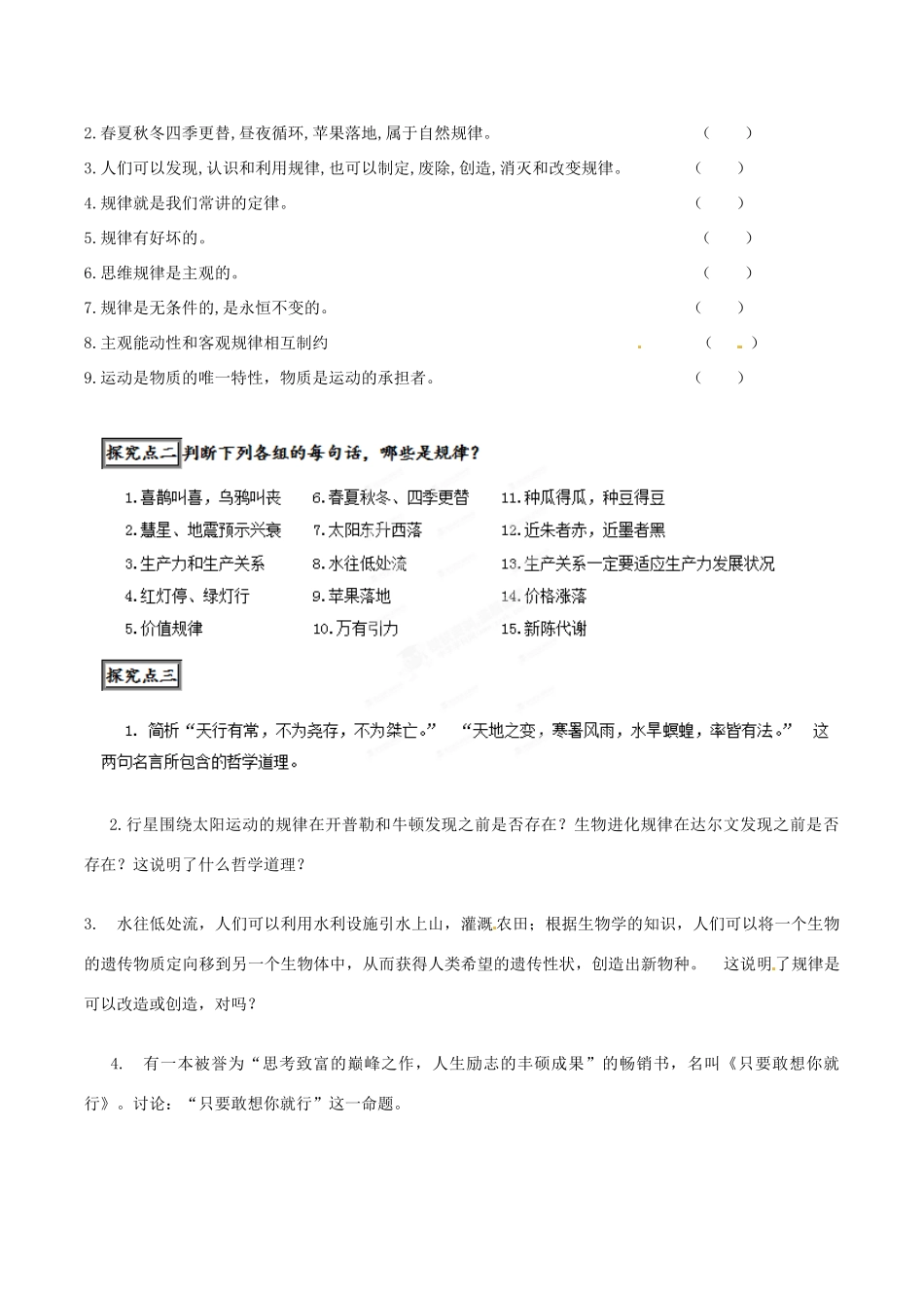北京市房山区南尚乐中学高中政治 第二框《认识运动 把握规律》（第二课时）导学案 新人教版必修4_第2页