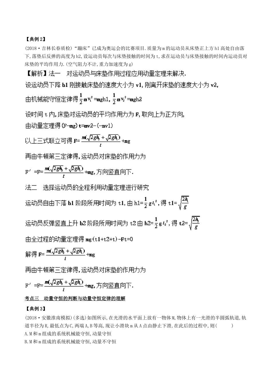 备战高考物理二轮复习 专项攻关高分秘籍 专题07 碰撞与动量守恒学案-人教版高三全册物理学案_第2页