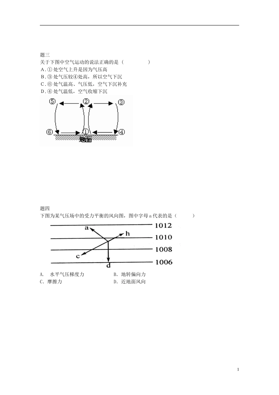 北京市2014-2015学年高中地理辅导讲义 大气的水平运动 新人教版必修1_第2页