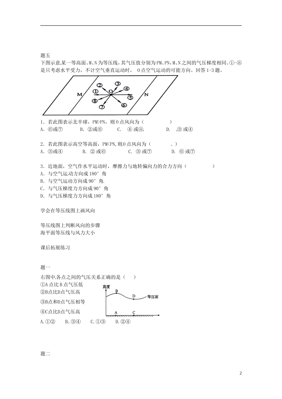北京市2014-2015学年高中地理辅导讲义 大气的水平运动 新人教版必修1_第3页