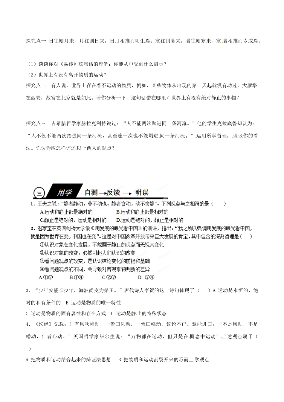 北京市房山区南尚乐中学高中政治 第二框《认识运动 把握规律》（第一课时）导学案 新人教版必修4_第2页
