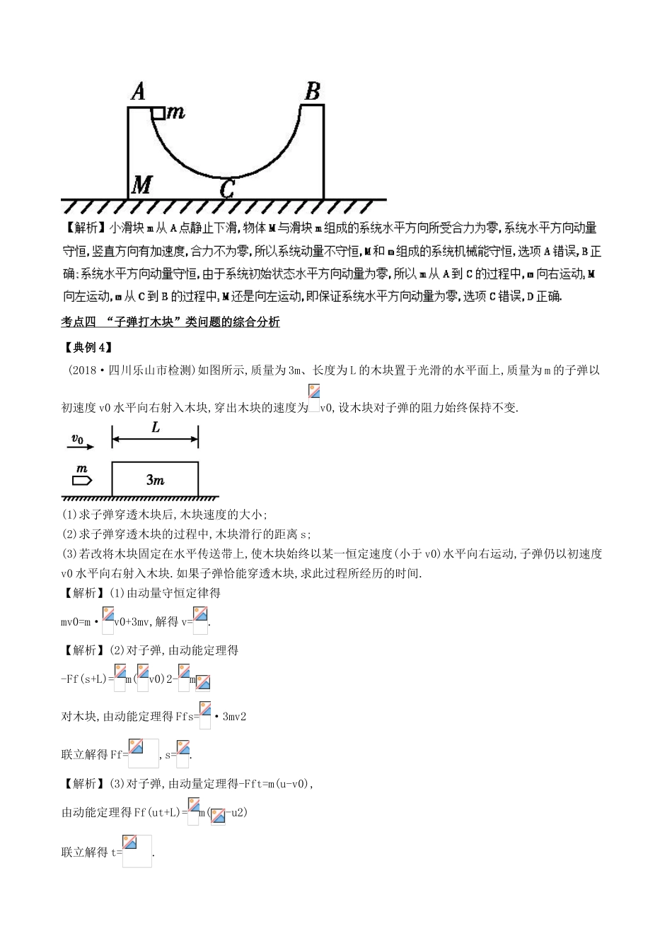 备战高考物理二轮复习 专项攻关高分秘籍 专题08 静电场学案-人教版高三全册物理学案_第3页