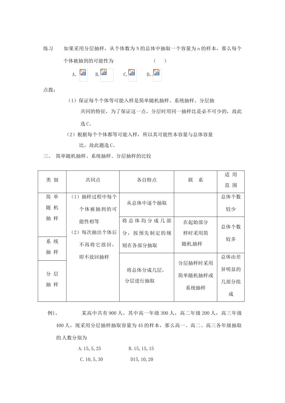 北京市房山区实验中学高考数学总复习 分层抽样学案 新人教A版_第2页