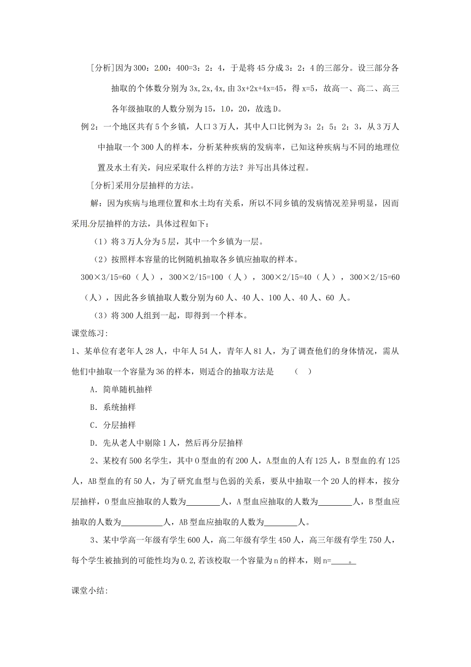 北京市房山区实验中学高考数学总复习 分层抽样学案 新人教A版_第3页