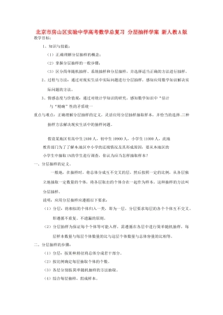 北京市房山区实验中学高考数学总复习 分层抽样学案 新人教A版