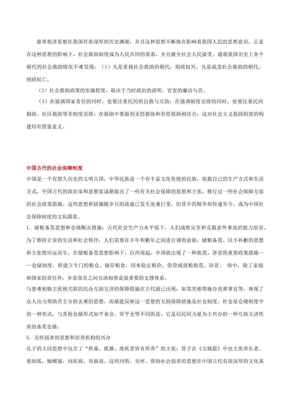 备战高考历史 时政热点聚焦 专题02 脱贫攻坚教学案-人教版高三全册历史教学案_第2页