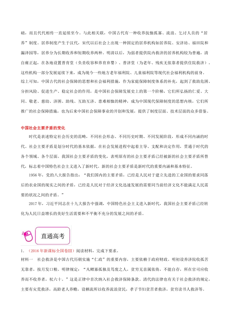 备战高考历史 时政热点聚焦 专题02 脱贫攻坚教学案-人教版高三全册历史教学案_第3页