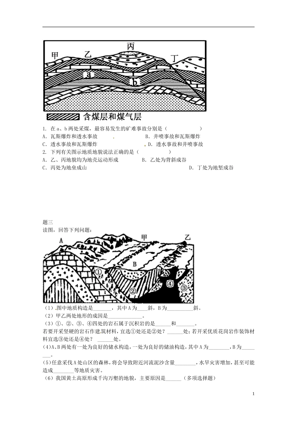 北京市2014-2015学年高中地理辅导讲义 地貌的形成 新人教版必修1_第2页