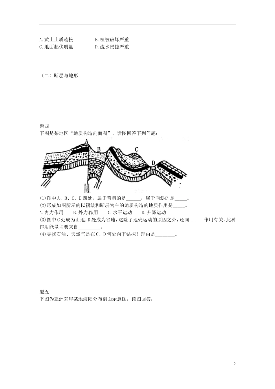 北京市2014-2015学年高中地理辅导讲义 地貌的形成 新人教版必修1_第3页