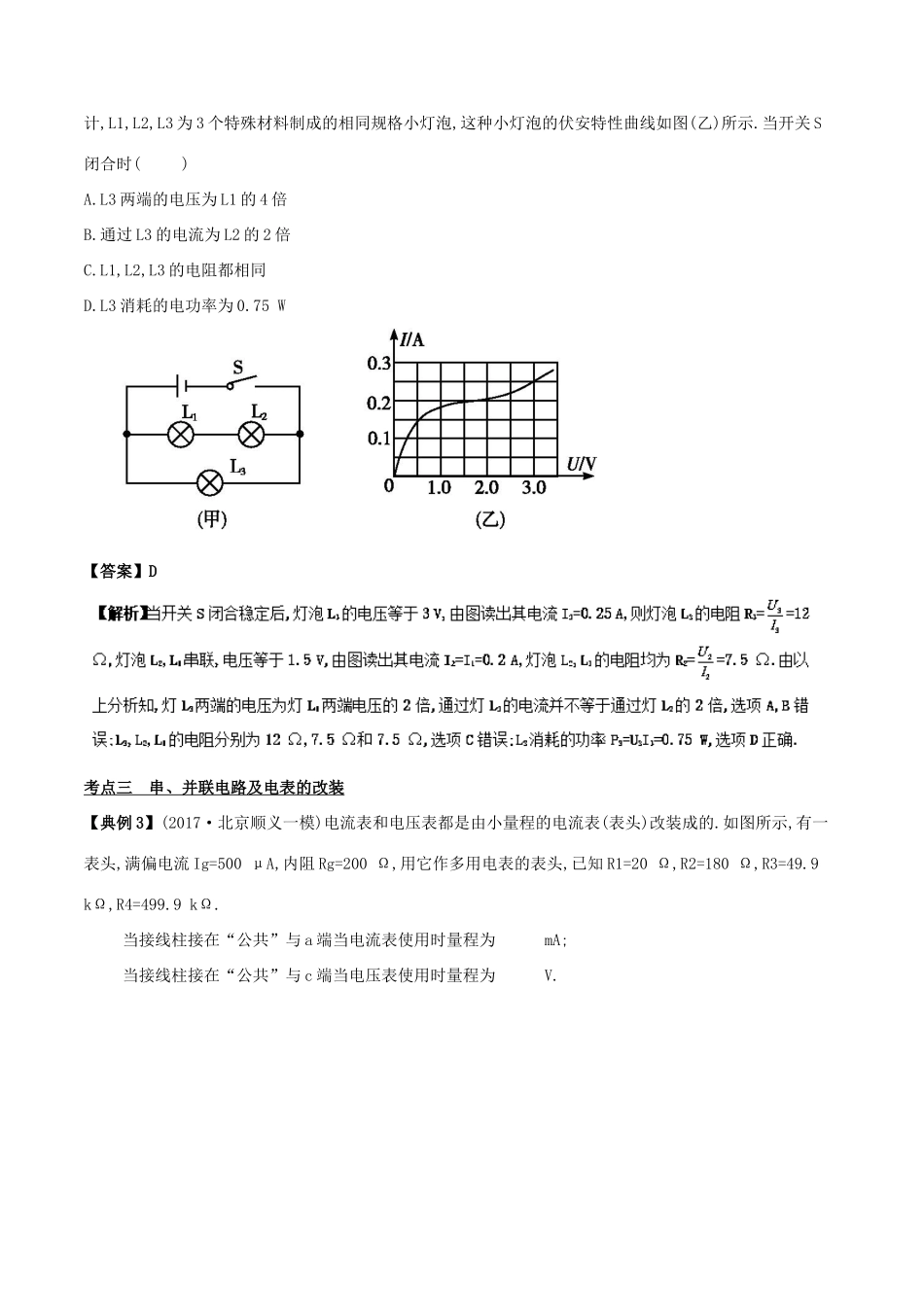 备战高考物理二轮复习 专项攻关高分秘籍 专题09 恒定电流学案-人教版高三全册物理学案_第2页