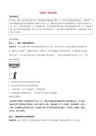 备战高考物理二轮复习 专项攻关高分秘籍 专题09 恒定电流学案-人教版高三全册物理学案