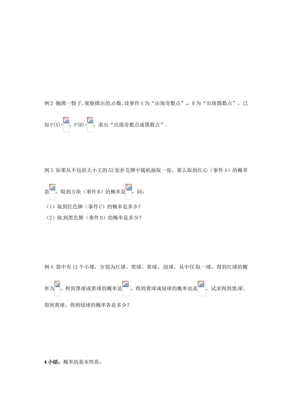 北京市房山区实验中学高考数学总复习 概率的基本性质学案 新人教A版_第2页