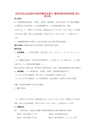 北京市房山区实验中学高考数学总复习 概率的基本性质学案 新人教A版