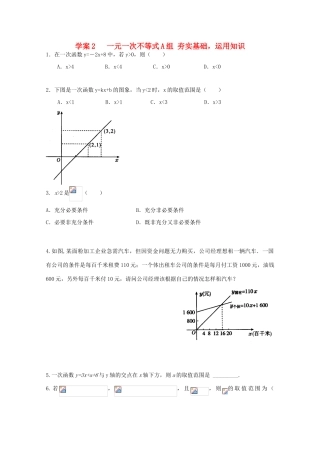北京第十八中学高三数学第一轮复习 2 一元一次不等式学案