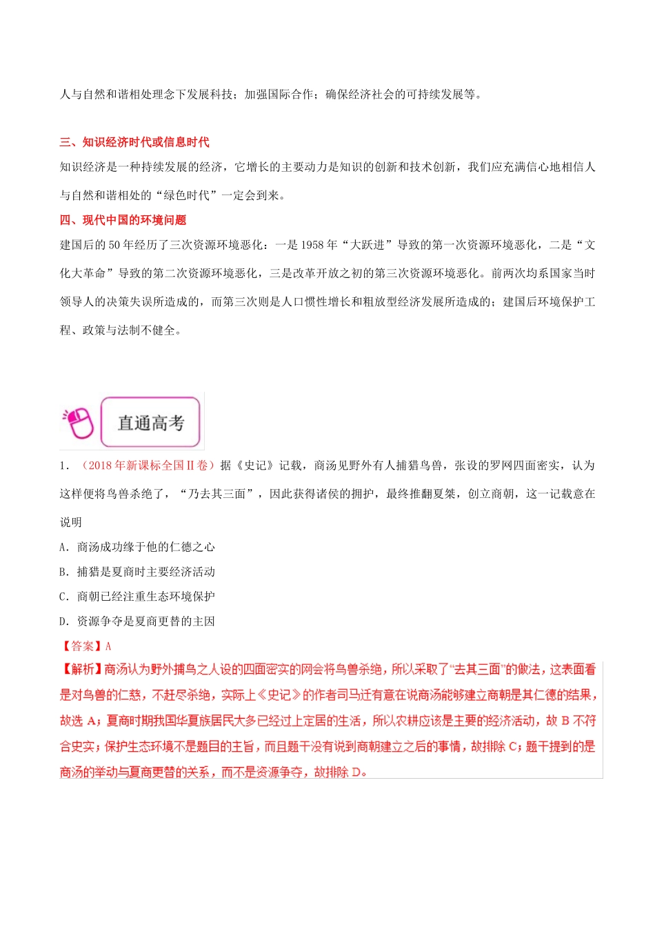 备战高考历史 时政热点聚焦 专题03 生态保护教学案-人教版高三全册历史教学案_第2页