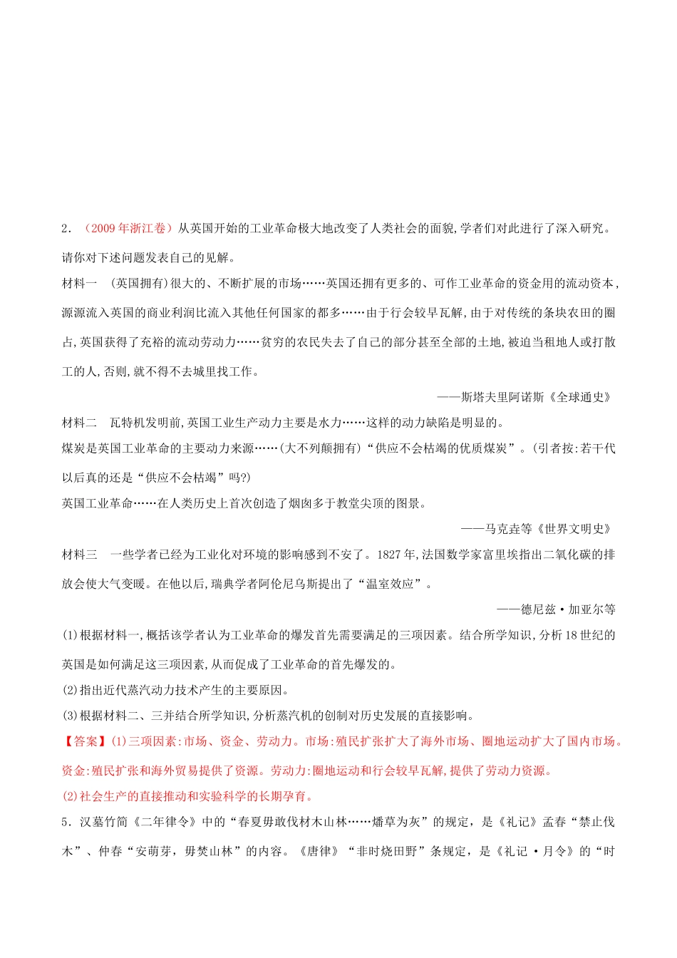 备战高考历史 时政热点聚焦 专题03 生态保护教学案-人教版高三全册历史教学案_第3页