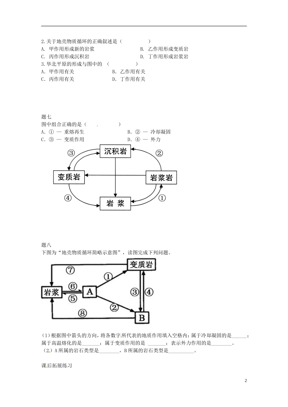 北京市2014-2015学年高中地理辅导讲义 地球的圈层构造和岩石圈物质循环 新人教版必修1_第3页