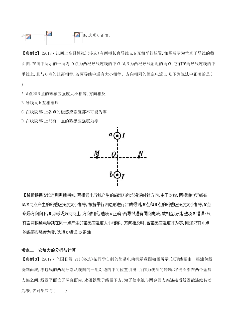 备战高考物理二轮复习 专项攻关高分秘籍 专题10 磁场学案-人教版高三全册物理学案_第2页