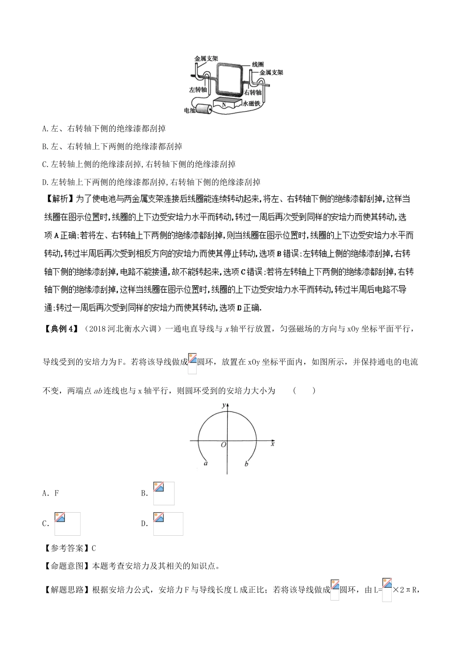 备战高考物理二轮复习 专项攻关高分秘籍 专题10 磁场学案-人教版高三全册物理学案_第3页