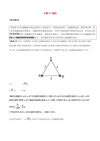 备战高考物理二轮复习 专项攻关高分秘籍 专题10 磁场学案-人教版高三全册物理学案