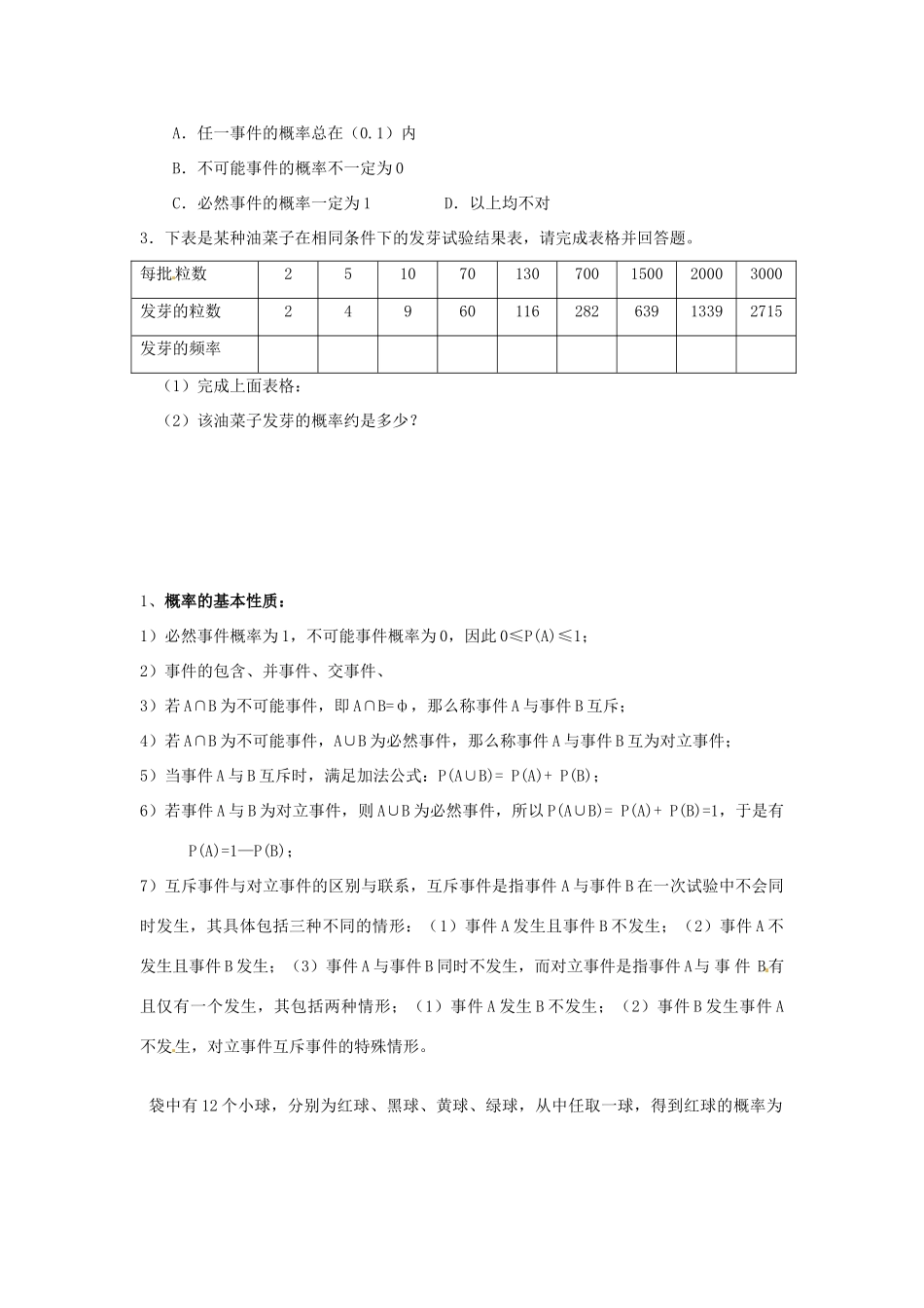 北京市房山区实验中学高考数学总复习 概率复习学案 新人教A版_第2页