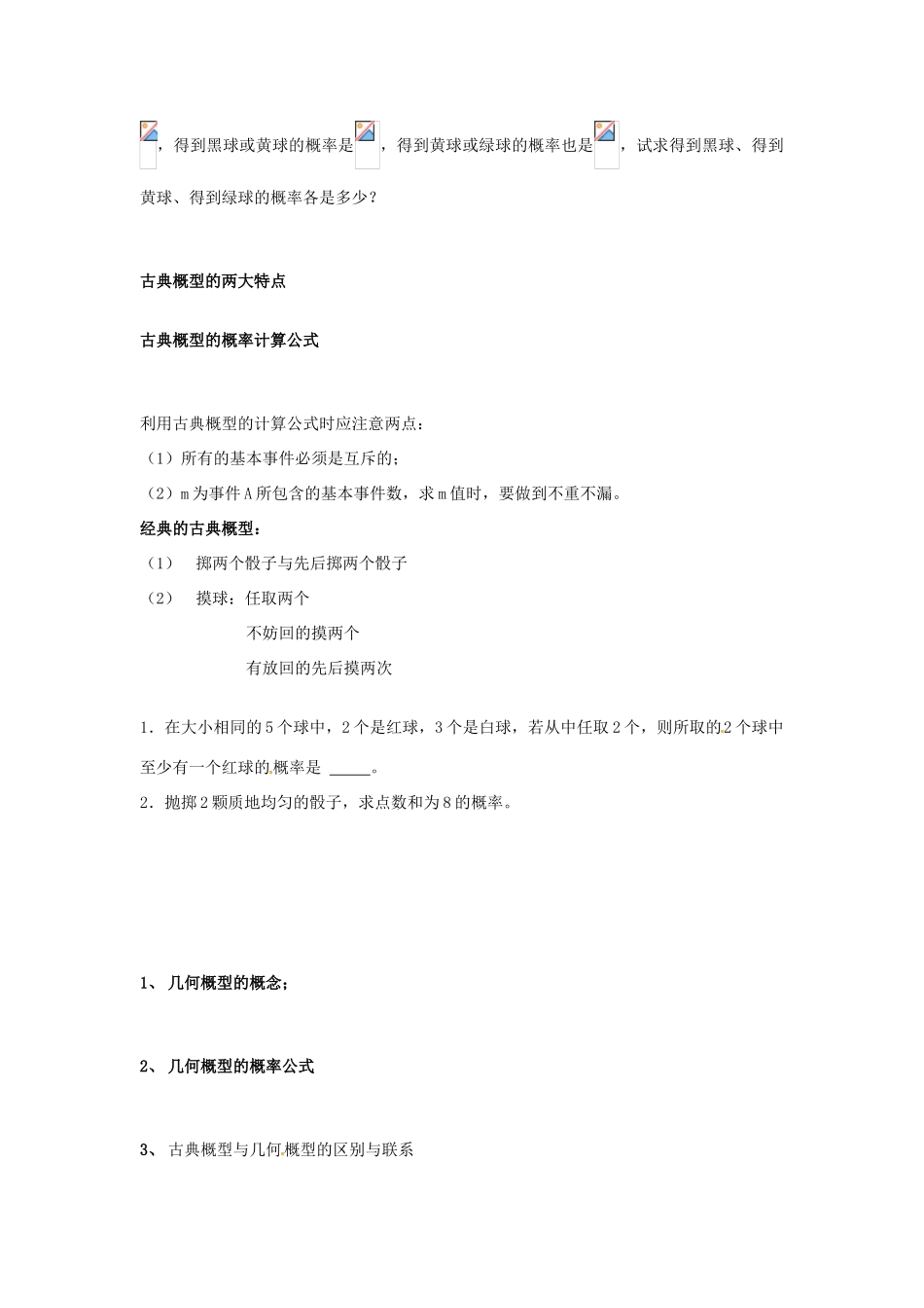 北京市房山区实验中学高考数学总复习 概率复习学案 新人教A版_第3页