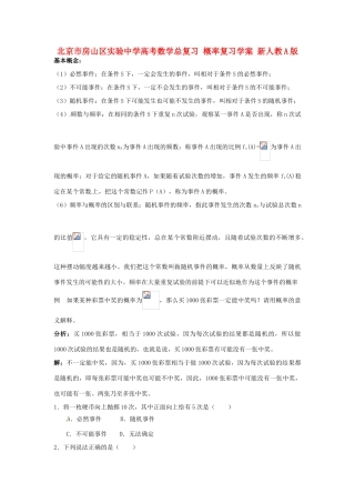 北京市房山区实验中学高考数学总复习 概率复习学案 新人教A版