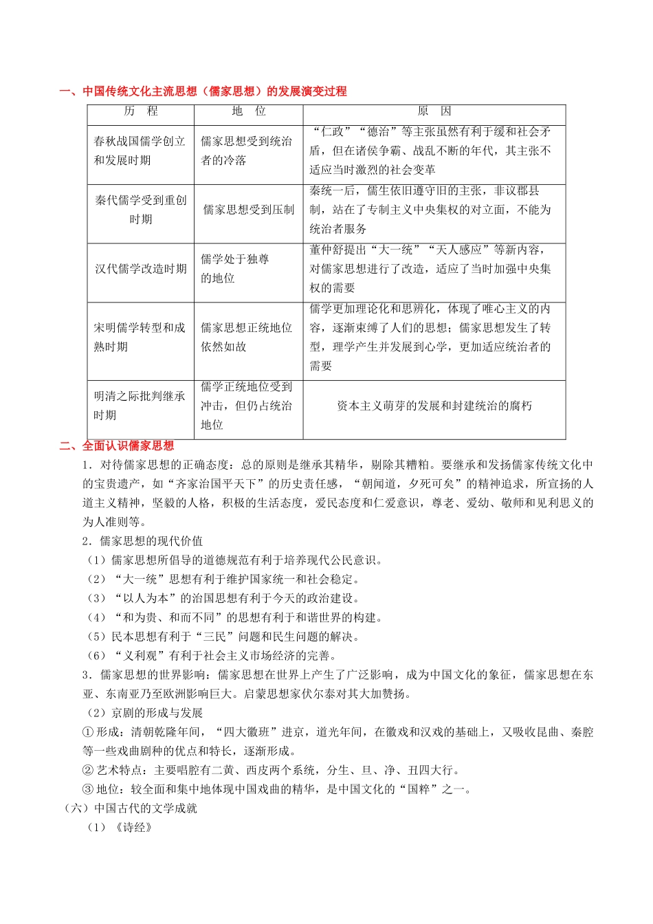 备战高考历史 时政热点聚焦 专题04 文化自信教学案-人教版高三全册历史教学案_第2页