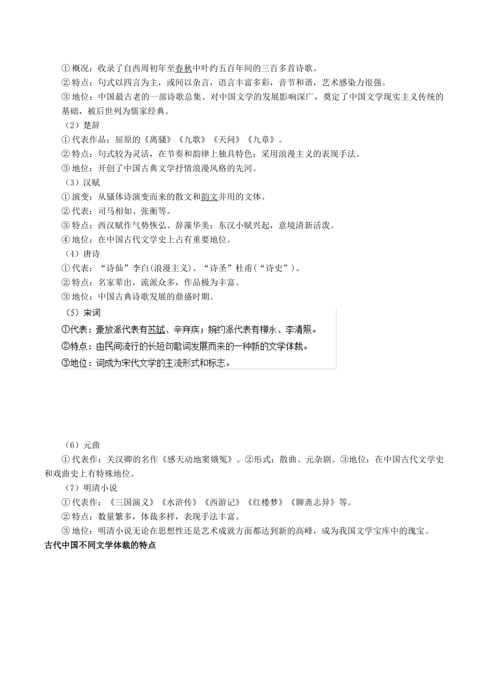 备战高考历史 时政热点聚焦 专题04 文化自信教学案-人教版高三全册历史教学案_第3页