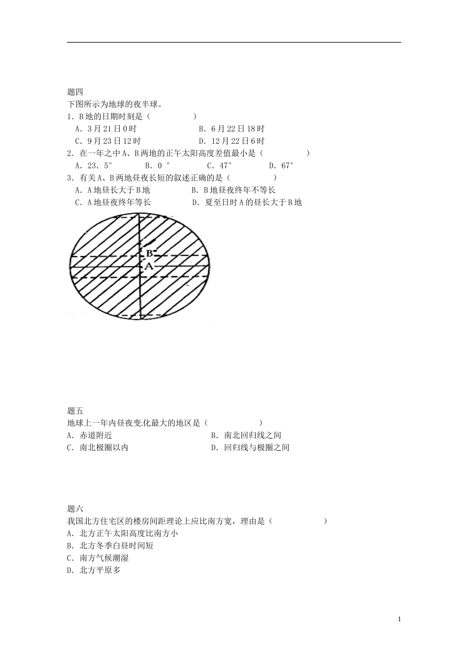 北京市2014-2015学年高中地理辅导讲义 地球公转运动的地理意义 新人教版必修1_第2页