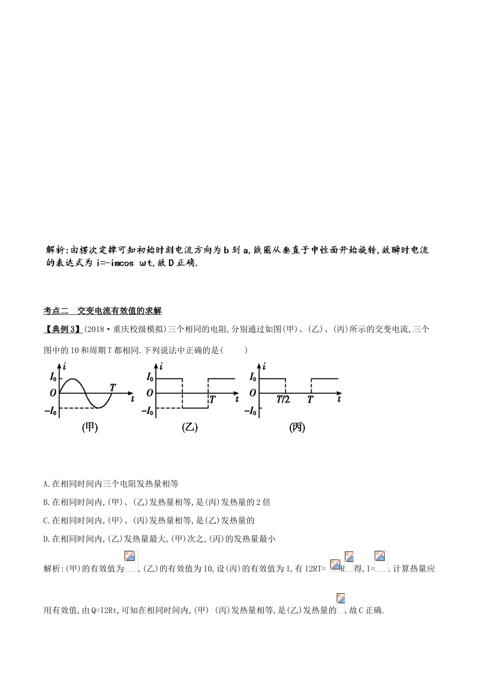 备战高考物理二轮复习 专项攻关高分秘籍 专题12 交流电学案-人教版高三全册物理学案_第2页