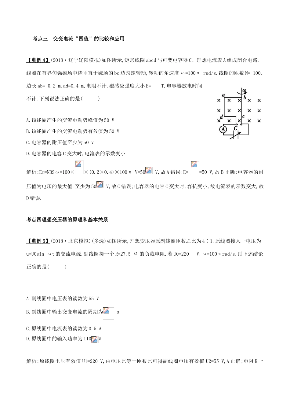 备战高考物理二轮复习 专项攻关高分秘籍 专题12 交流电学案-人教版高三全册物理学案_第3页